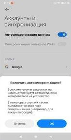 Синхронизация данных Синхронизация данных