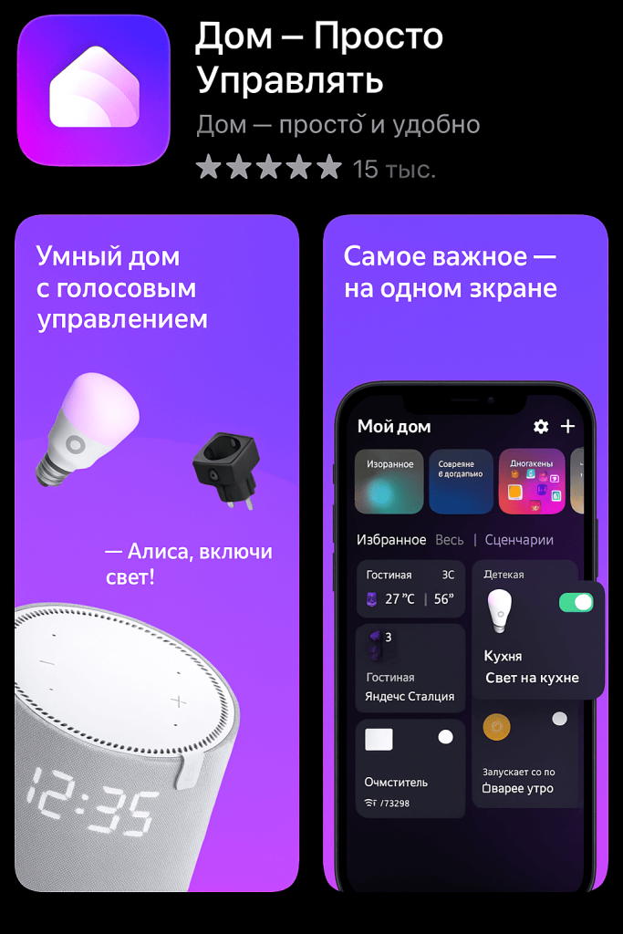 умный дом с Алисой