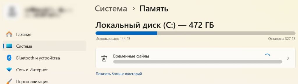Диск C - память
