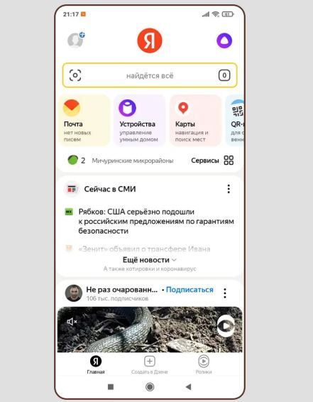 Подключение Яндекс станции