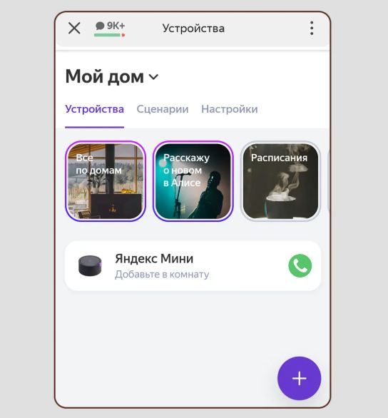 Как подключить Яндекс Станцию