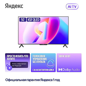 Телевизор Яндекс ТВ Станция Бейсик QLED с Алисой 50" YNDX-00079