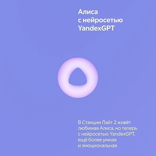 Умная колонка Яндекс Станция Лайт 2 фиолетовый YNDX-00026VIO