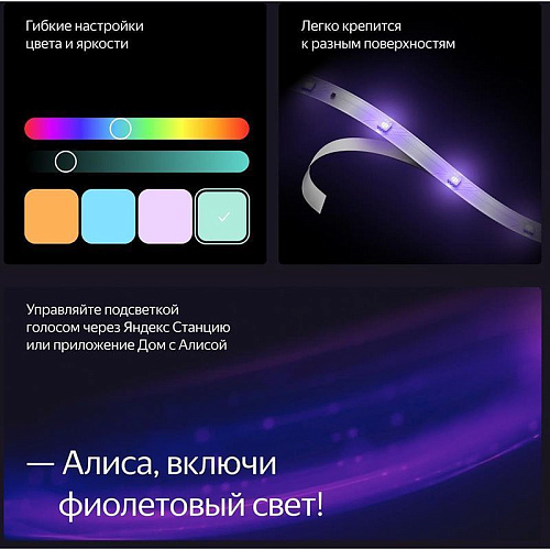 Светодиодная лента Яндекса YNDX-00544