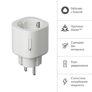 Умная розетка Яндекс белый YNDX-00540WH