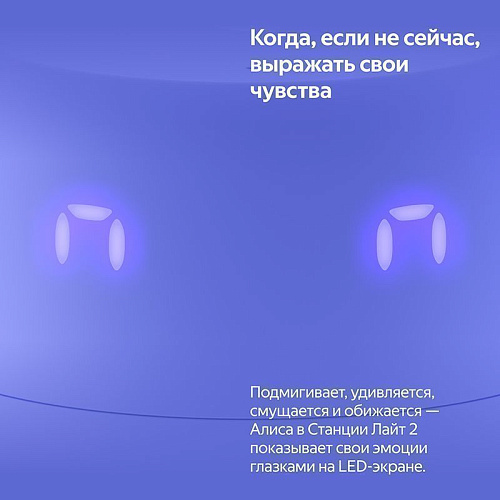 Умная колонка Яндекс Станция Лайт 2 фиолетовый YNDX-00026VIO