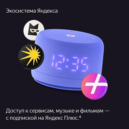 Умная колонка Яндекс Станция Лайт 2 фиолетовый YNDX-00026VIO