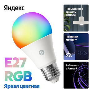Умная лампочка Яндекс YNDX-00553 E27 RGB