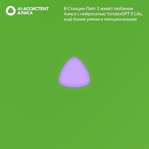 Умная колонка Яндекс Станция Лайт 2 без часов зеленый YNDX-00028GRN
