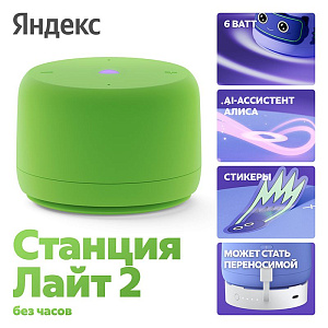 Умная колонка Яндекс Станция Лайт 2 без часов зеленый YNDX-00028GRN