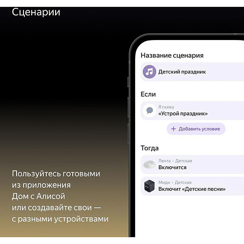 Светодиодная лента Яндекса YNDX-00544