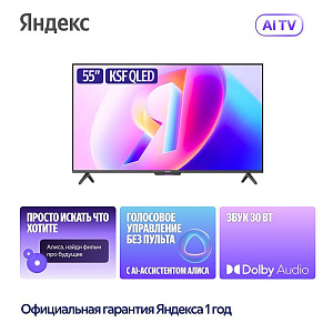 Телевизор Яндекс ТВ Станция Бейсик QLED с Алисой 55" YNDX-00080