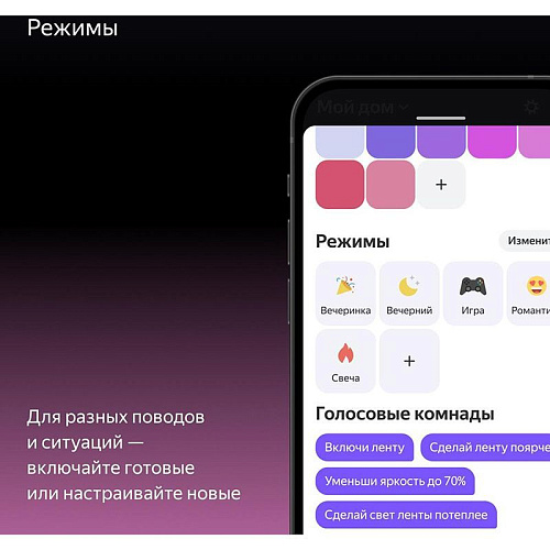 Светодиодная лента Яндекса YNDX-00544
