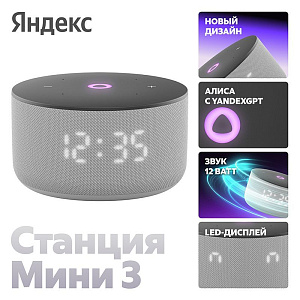 Умная колонка Яндекс Станция Мини 3 серый YNDX-00027GRY