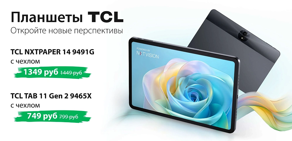 Планшеты TCL