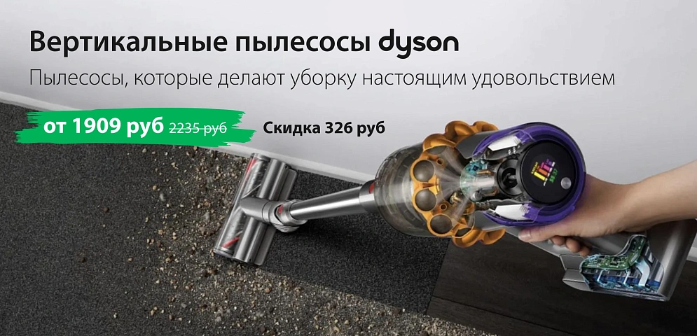 Dyson пылики