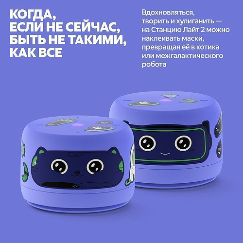 Умная колонка Яндекс Станция Лайт 2 без часов фиолетовый YNDX-00028VIO