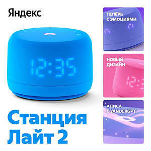 Умная колонка Яндекс Станция Лайт 2 синий YNDX-00026BLU