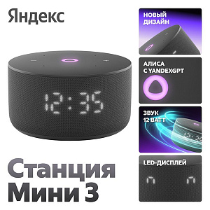 Умная колонка Яндекс Станция Мини 3 черный YNDX-00027BLK
