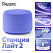 Умная колонка Яндекс Станция Лайт 2 без часов фиолетовый YNDX-00028VIO