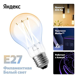 Умная лампочка Яндекс YNDX-00554 E27
